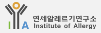세브란스 알레르기내과